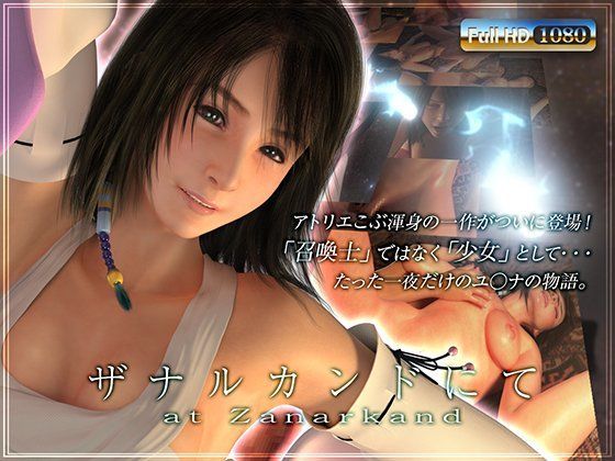 [3DCG]ザナルカンドにて｜アトリエこぶ 評価4.44