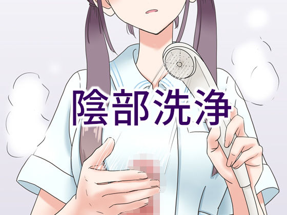 [看護婦・ナース]陰部洗浄暴発｜マンボー 評価4.41