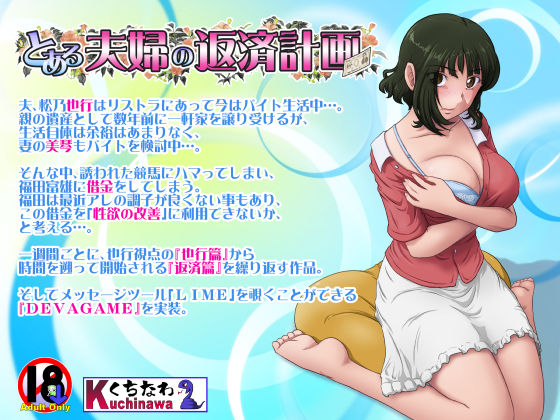 [人妻・主婦]とある夫婦の返済計画｜らすこう 評価4.64