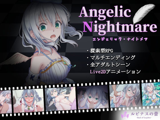 [動画・アニメーション]Angelic Nightmare -エンジェリック・ナイトメア-｜ルピナスの蕾 評価2.20