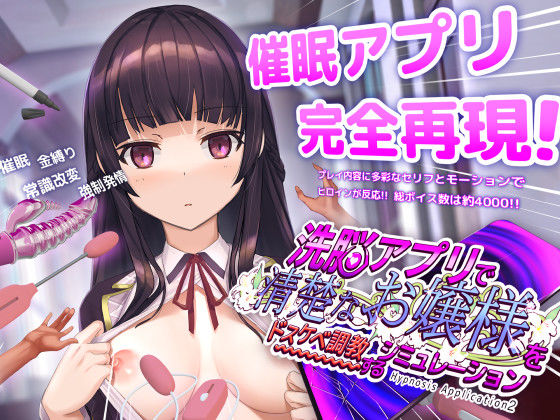 [動画・アニメーション]洗脳アプリで清楚なお嬢様をドスケベ調教するシミュレーション｜dobuworks 評価4.48
