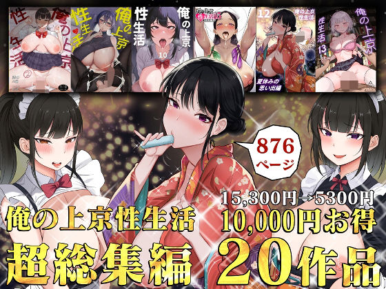 [制服]俺の上京性生活総集編【1-20】｜白玉湯 評価4.67