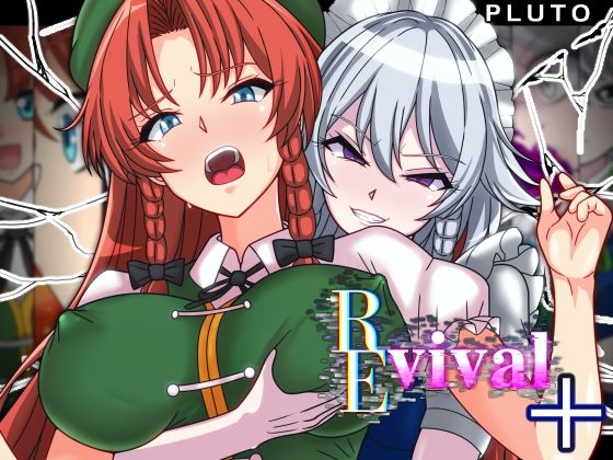 [ファンタジー]REvival＋｜PLUTO 評価2.80