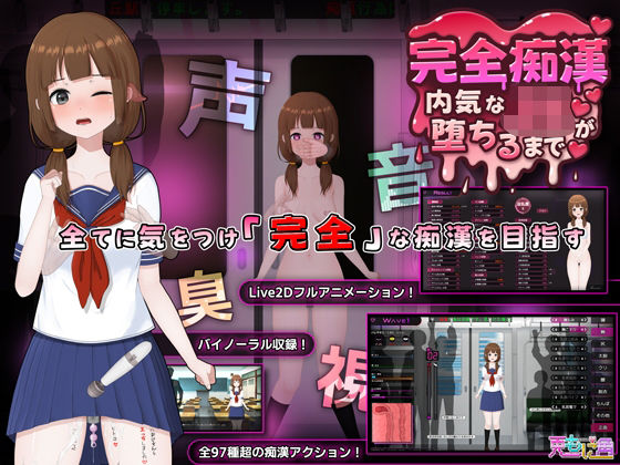 [音声付き]完全痴● 内気なJKが堕ちるまで｜兎もに角 評価4.78