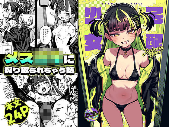 [痴女]宅配少女｜OrangeMaru 評価5.00