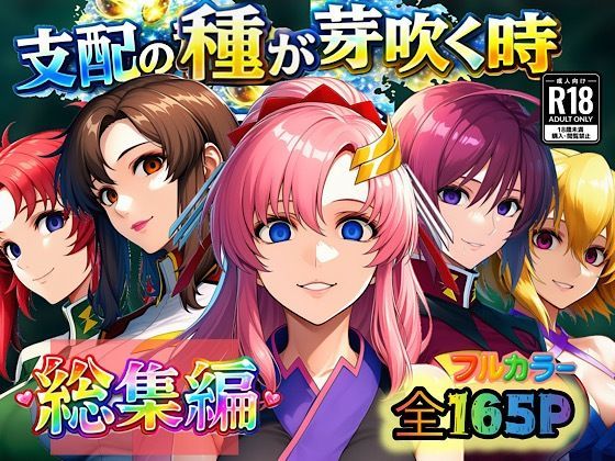 [アナル]支配の種が芽吹く時 総集編｜ぴんぴん丸 評価