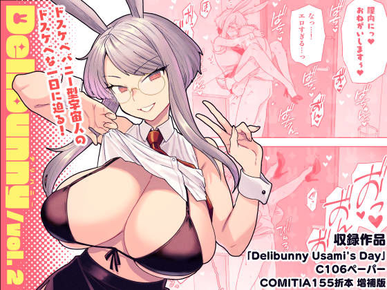 [めがね]Delibunny vol.2 Usami’s Day｜サヨナラホーネット 評価