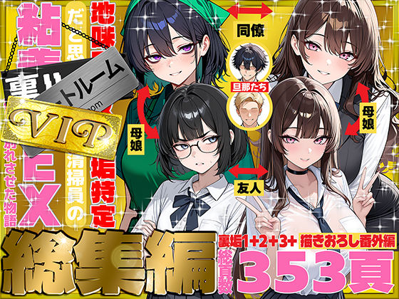 [辱め]地味でブスだと思ってた新人清掃員の裏垢特定 粘着SEXで彼氏と別れさせた物語 VIP 総集編｜69ちゃんねる 評価5.00
