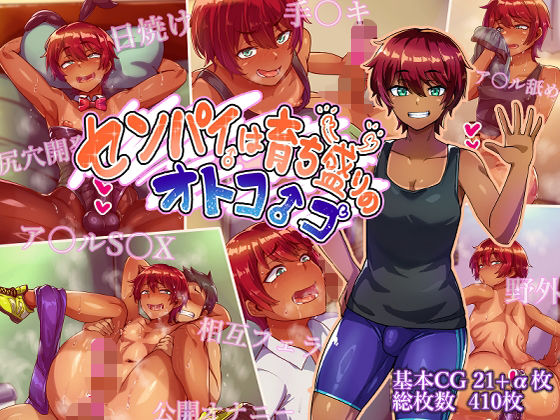 [女装・男の娘]センパイは育ち盛りのオトコノコ｜ハグルマロクロ 評価4.50