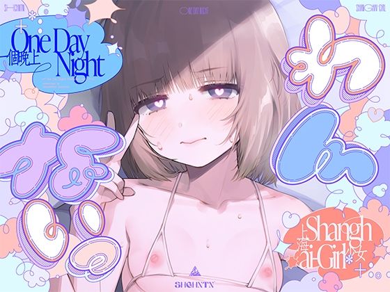 [中出し]?わんないっ/＋＊:゜＃奇跡の三夜、滝本彗！セフレか彼女か…セックスバトル！無毛ぷにまんド突かれのけぞり連続敗北、潮吹き一閃！飛ばせアリーナ、二階席〜＊＋:。.｜上海飯店 評価
