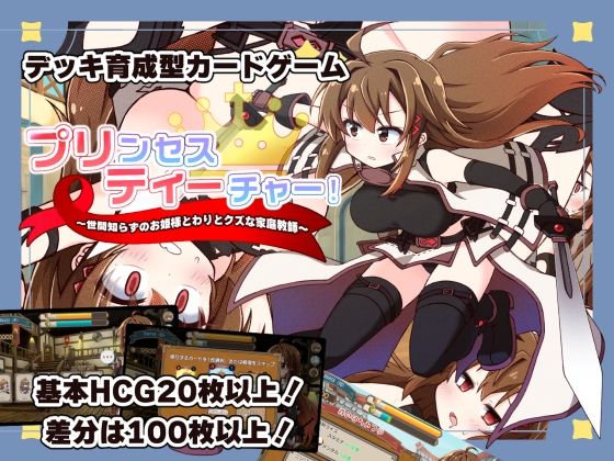 [ファンタジー]プリンセスティーチャー！〜世間知らずのお姫様と割とクズな家庭教師〜｜犬オレンジ 評価