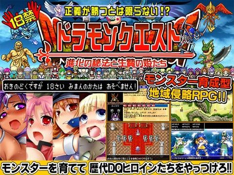 [触手]ドラモンクエスト〜進化の秘法と生贄の姫たち〜｜甘辛でいこう 評価3.36