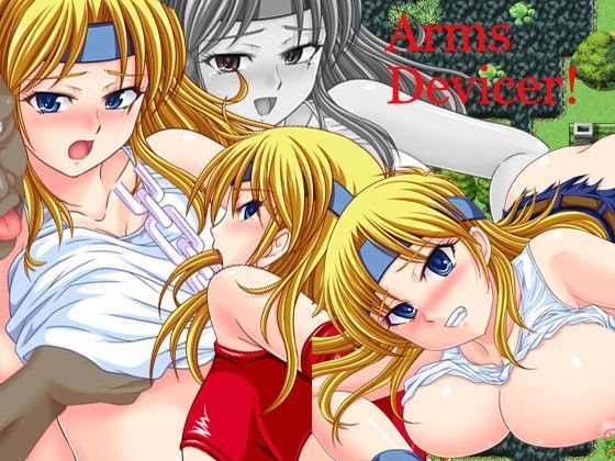[辱め]アームズ・デバイサー！＋｜さーくる亀 評価4.23