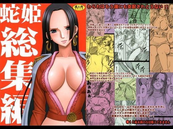 [辱め]蛇姫総集編｜クリムゾン 評価4.80