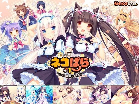 [ネコミミ・獣系]ネコぱら vol.1 ソレイユ開店しました！｜NEKO WORKs 評価4.66