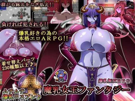 [熟女]魔乳女王ファンタジー｜コタツギルド 評価4.80