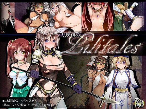 [ファンタジー]Lilitales -リリテイルズ-｜73号坑道 評価4.61