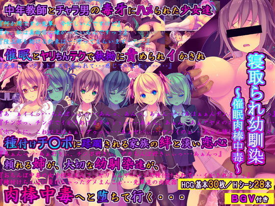 [触手]寝取られ幼馴染〜催●肉棒中毒〜｜桜咲く工房 評価4.40