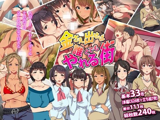 [ギャル]金さえ出せば誰とでもやれる街｜ジョールボイント 評価4.65