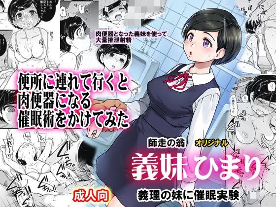 [巨乳]義妹ひまり｜翁計画 評価4.83