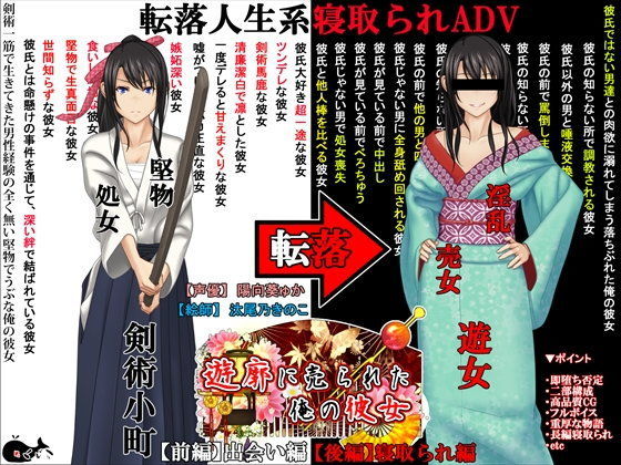 [処女]遊郭に売られた俺の彼女｜めくじら 評価4.20