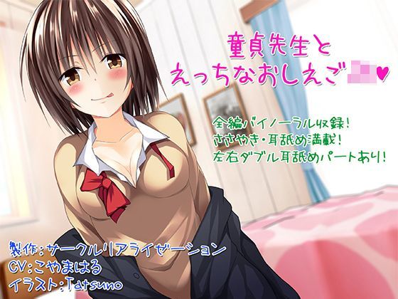[3P・4P]【バイノーラル】童貞先生とエッチなおしえごJK【囁き・耳舐め】｜C_Realization 評価4.36