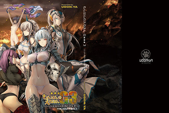 [ファンタジー]もんはんのえろほんG3 11→14＋柔皮＋おまけ本 総集編｜うどんや 評価4.85