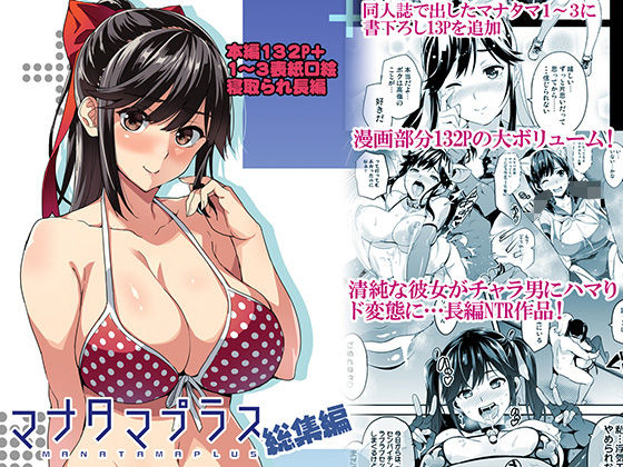 [制服]マナタマプラス総集編｜真珠貝 評価4.59