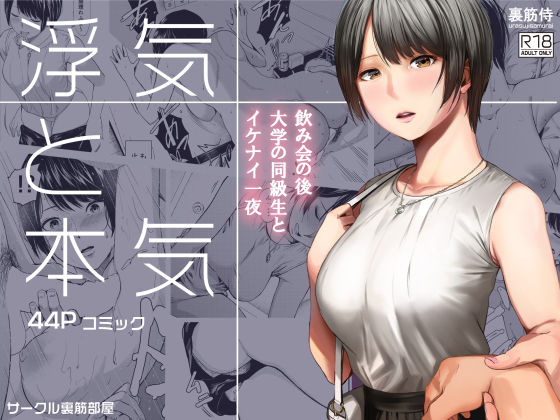 [中出し]浮気と本気｜裏筋部屋 評価4.66