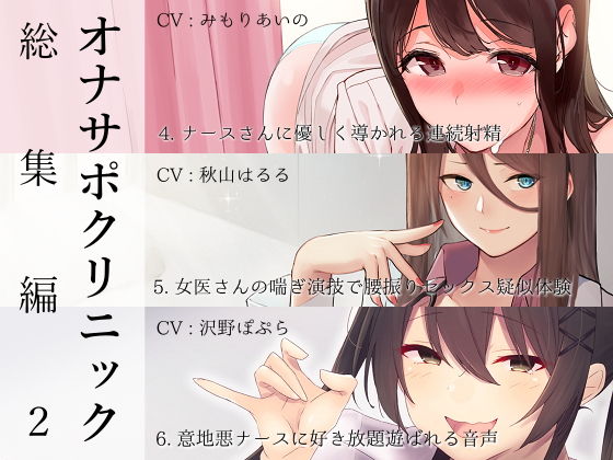 [看護婦・ナース]オナサポクリニック総集編2｜シルトクレーテ 評価