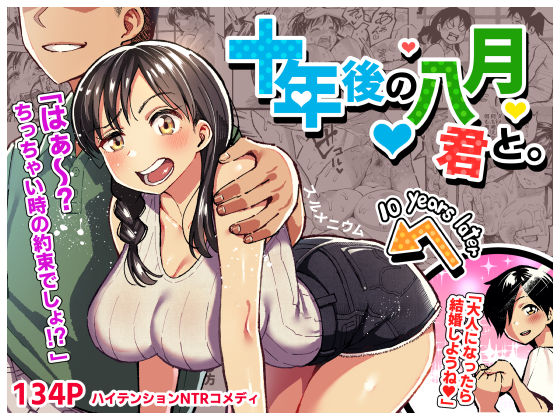 [クンニ]十年後の八月 君と。｜スルメニウム 評価4.81