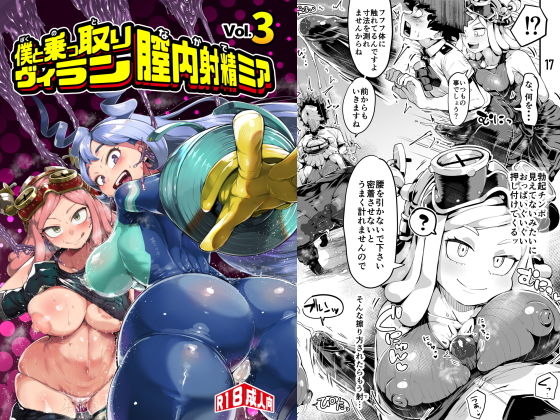 [学園もの]僕と乗っ取りヴィラン膣内射精ミア Vol.3｜スライムイール 評価4.88