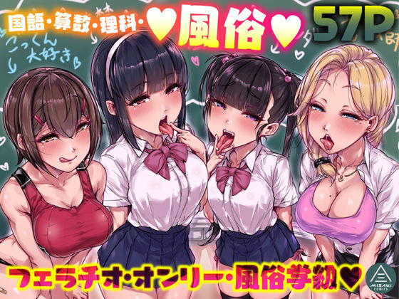 [制服]国語・算数・理科・風俗｜三崎 評価4.67