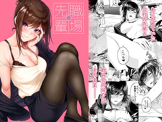 [恋愛]職場の先輩｜みくに瑞貴 評価4.56