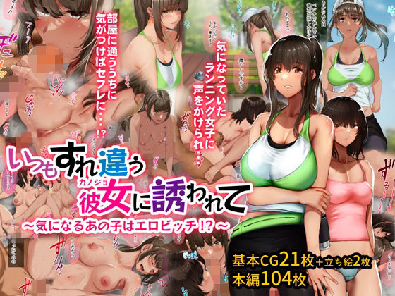 [イラスト・CG集]いつもすれ違う彼女に誘われて〜気になるあの子はエロビッチ！？〜｜ジョールボイント 評価4.31
