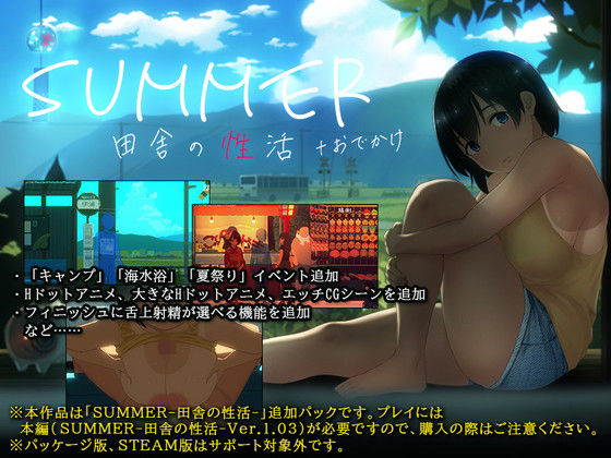 [動画・アニメーション]SUMMER-田舎の性活- ＋おでかけ｜ディーゼルマイン 評価4.71