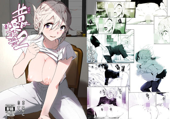 [巨乳]昔は楽しかった2｜すぺ 評価4.86