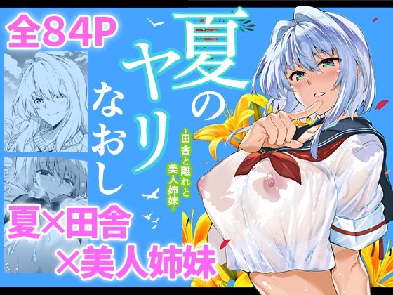 [制服]夏のヤリなおし｜水蓮の宿 評価4.92