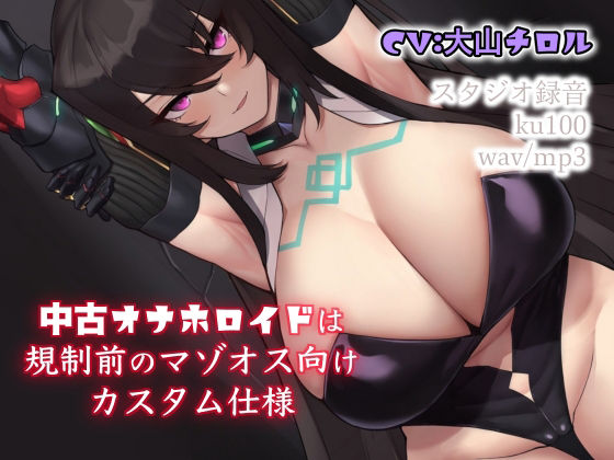 [拘束]中古オナホロイドは規制前のマゾオス向けカスタム仕様｜ドM騎士団 評価