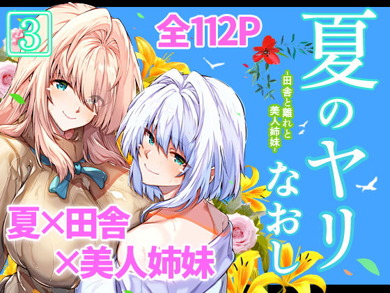 [男性向け]夏のヤリなおし3｜水蓮の宿 評価4.93