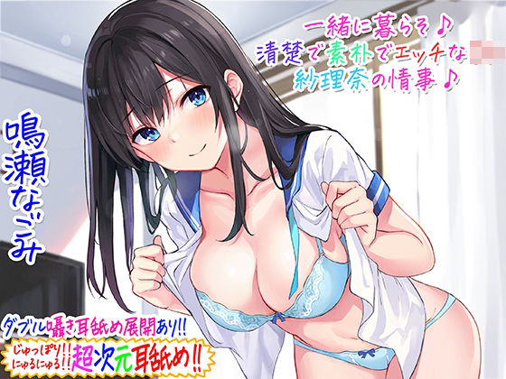 [中出し]【超次元耳舐め！！】一緒に暮らそ♪清楚で素朴でエッチなJK紗理奈の情事♪【3時間05分】｜C_Realization 評価4.45