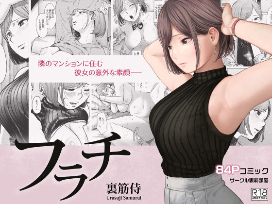 [OL]フラチ｜裏筋部屋 評価4.86