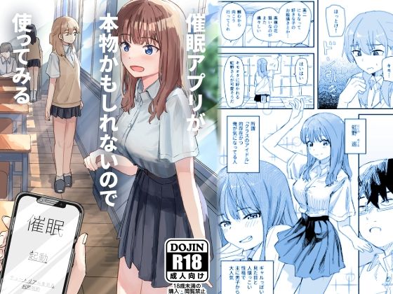 [学園もの]催●アプリが本物かもしれないので使ってみる｜角煮煮 評価4.90