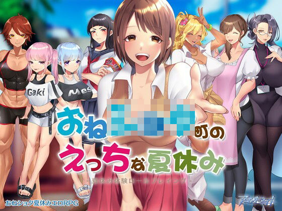 [制服]おねショタ町のえっちな夏休み｜アイオライト 評価4.33