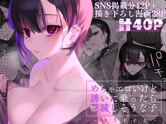 [巨乳]めちゃエロいけど誘いに乗ったら破滅しそうな子-after-｜薺屋本舗 評価4.83
