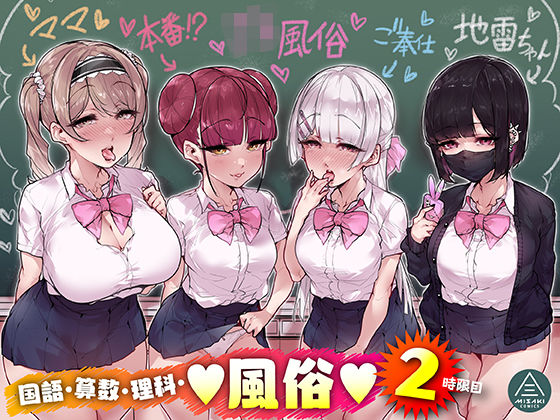 [制服]国語・算数・理科・風俗 2時限目｜三崎 評価4.83