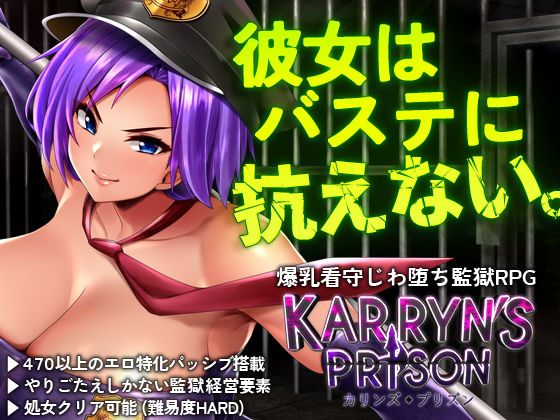 [処女]カリンズ・プリズン KARRYN’S PRISON｜Remtairy 評価4.64