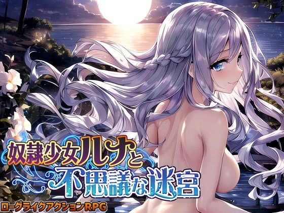 [処女]奴●少女ルナと不思議な迷宮【日本語、中国語（簡体）対応】｜スタジオVR 評価3.61