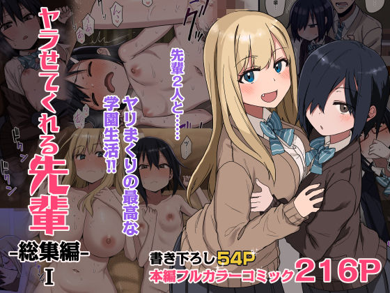 [制服]ヤラせてくれる先輩 総集編 I｜アレクササンダー 評価4.76