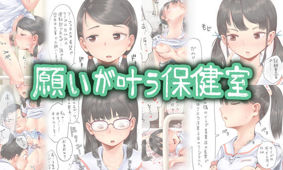 [制服]願いが叶う保健室｜六畳 評価2.80